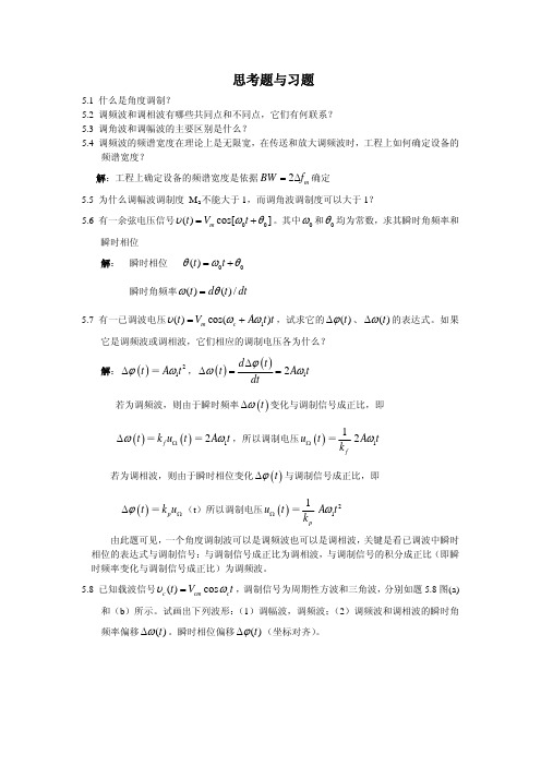 高频电子线路习题答案杨霓清第五章——角度调制与解调danan