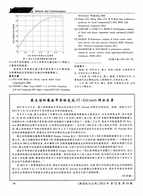 爱立信和意法半导体完成ST—Ericsson拆分交易