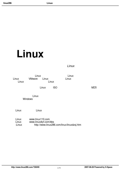 linux安装速成教程