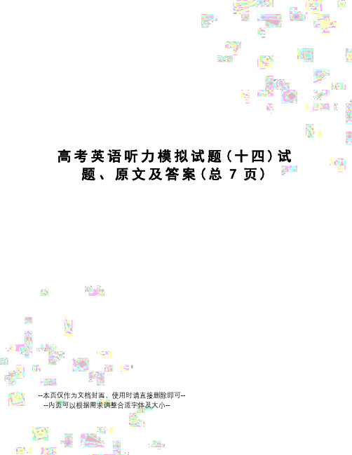 高考英语听力模拟试题试题、原文及答案