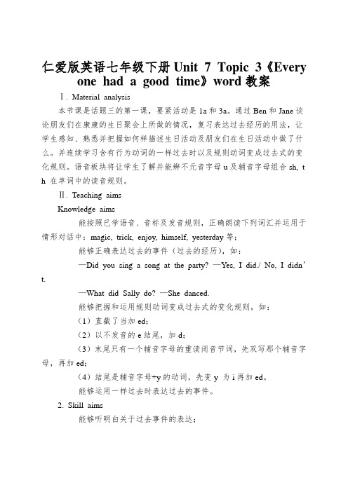 仁爱版英语七年级下册Unit 7 Topic 3《Everyone had a good time》word教案