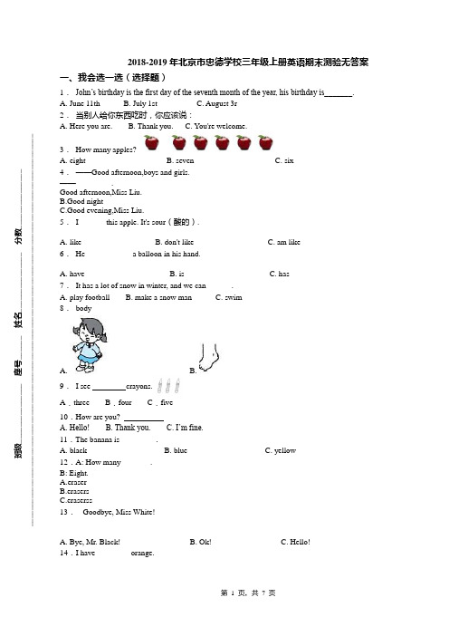 2018-2019年北京市忠德学校三年级上册英语期末测验无答案