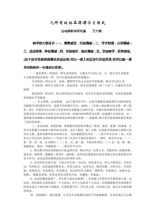 几种有效的品德课学习模式