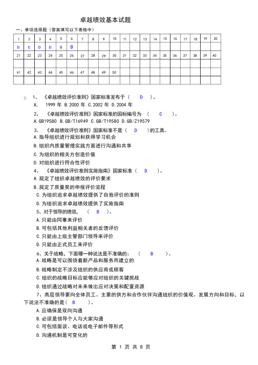 卓越绩效题库