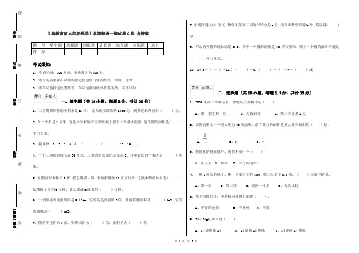 上海教育版六年级数学上学期每周一练试卷C卷 含答案