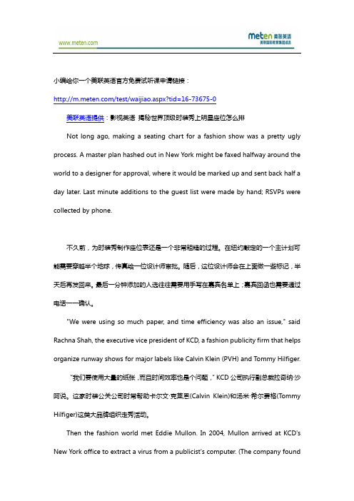 影视美联英语 揭秘世界顶级时装秀上明星座位怎么排