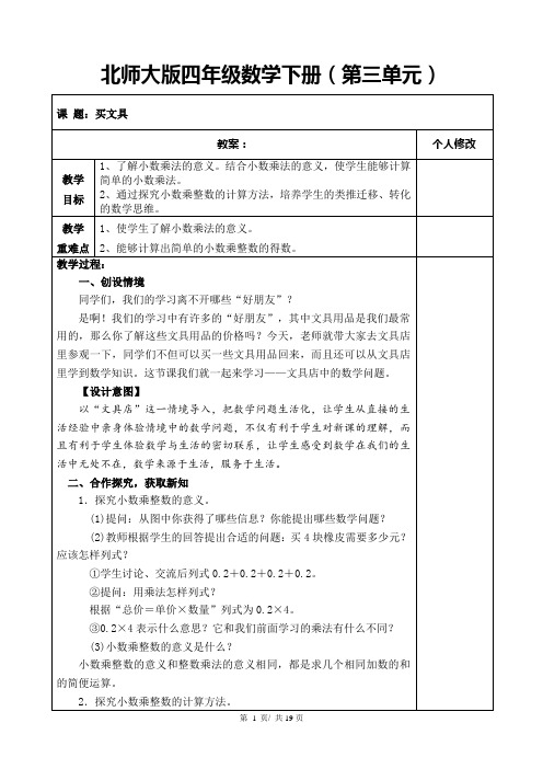 北师大版四年级数学下册第三单元教案