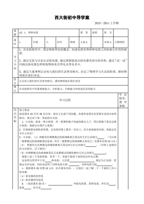 第十五章第一节两种电荷导学案