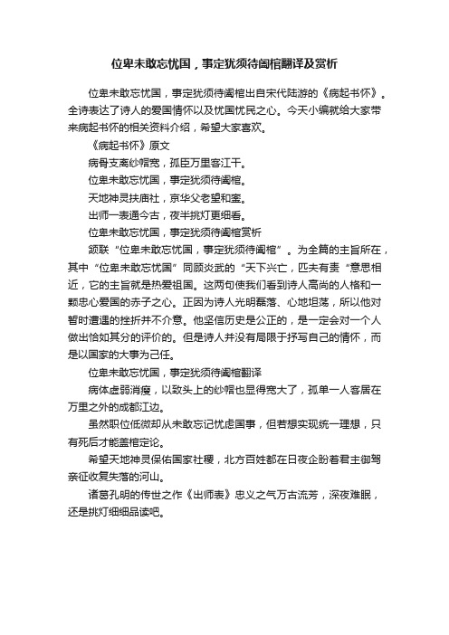 位卑未敢忘忧国，事定犹须待阖棺翻译及赏析