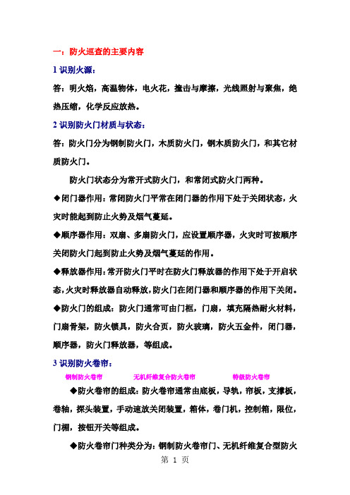 建构筑消防员初级实践考试题2019全部现场考题共14页