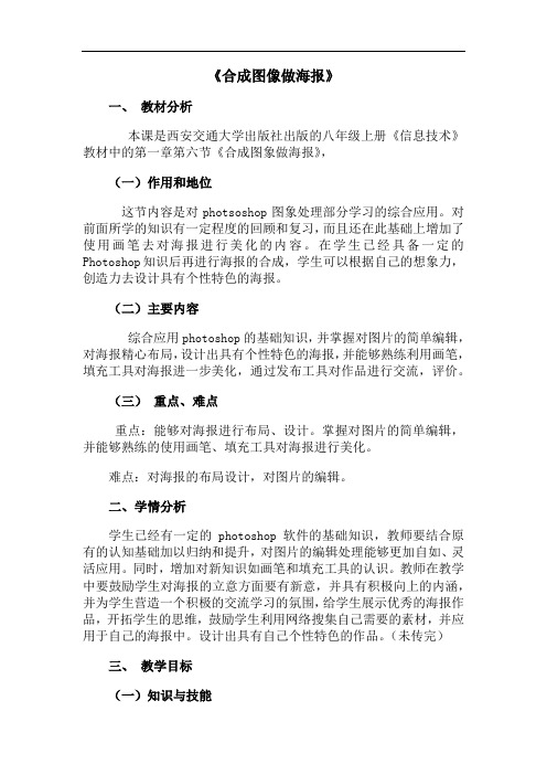 八年级信息技术《合成图像做海报》教案