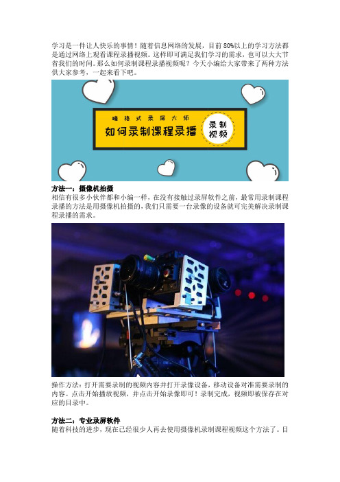 如何录制课程录播?录课软件推荐