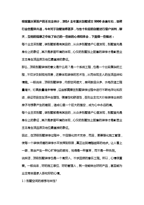 别墅装修心得