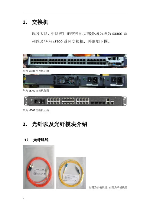 交换机故障诊断