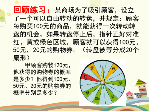 初中数学北师大七年级下册第六章概率初步计算与面积相关的事件的概率PPT