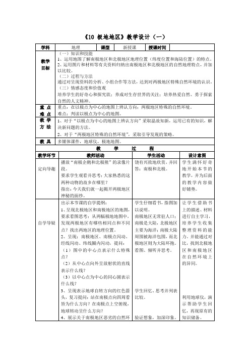 第十章极地地区第一课时教案：2020-2021学年 人教版七年级下册地理