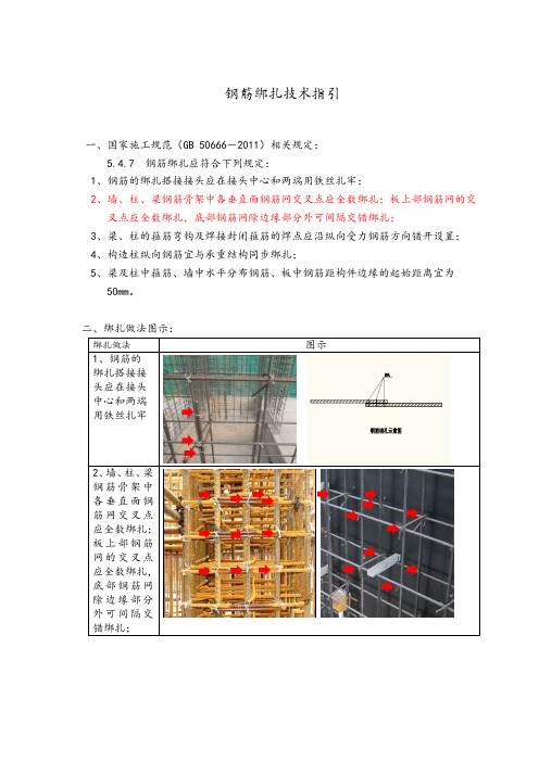 钢筋绑扎技术指引