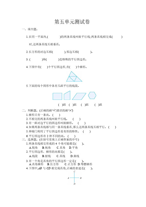 人教版四年级数学上册第5单元测试卷及答案