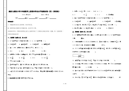 最新人教版小学六年级数学上册期末学业水平检测试卷(四)(附答案)