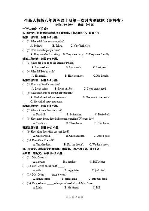 全新人教版八年级英语上册第一次月考测试题(附答案)