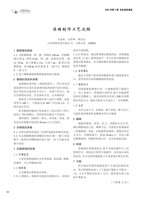 冻精制作工艺流程