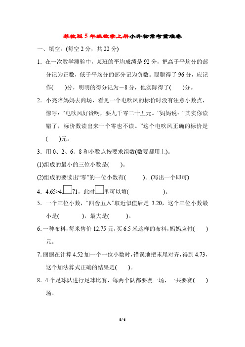 苏教版5年级数学上册《期末质量检测卷》附答案 (7)