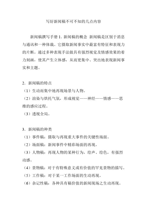 写好新闻稿不可不知的几点内容