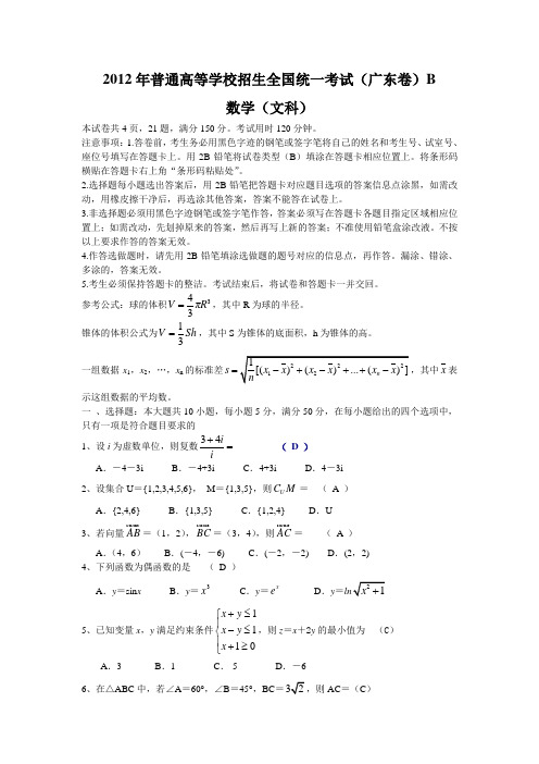 2012年广东高考文科数学及答案