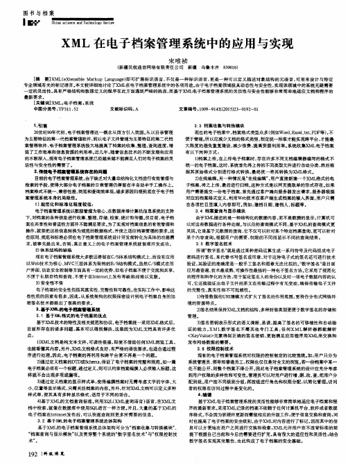 XML在电子档案管理系统中的应用与实现