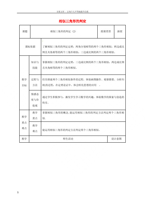 九年级数学下册27_2_1相似三角形的判定2教案新版新人教版