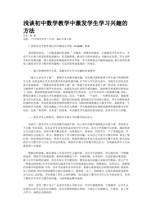 浅谈初中数学教学中激发学生学习兴趣的方法