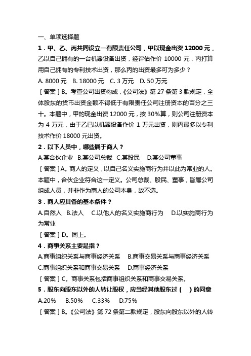 电大法学本科商法期末复习指导习题答案.doc