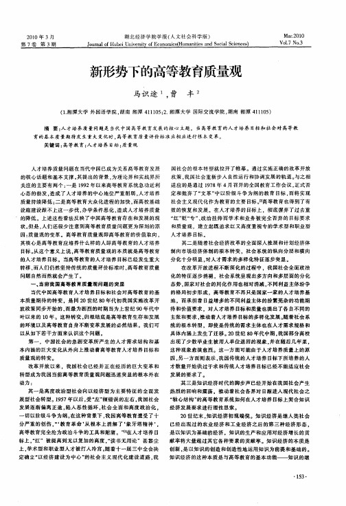 新形势下的高等教育质量观