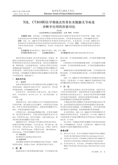 X线、CT和MRI在早期强直性脊柱炎骶髂关节病变诊断中应用的价值对比