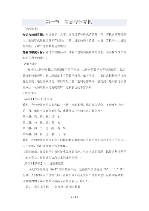 华师大版初中第二册信息技术教案(全册)