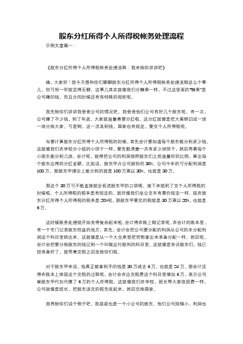 股东分红所得个人所得税帐务处理流程