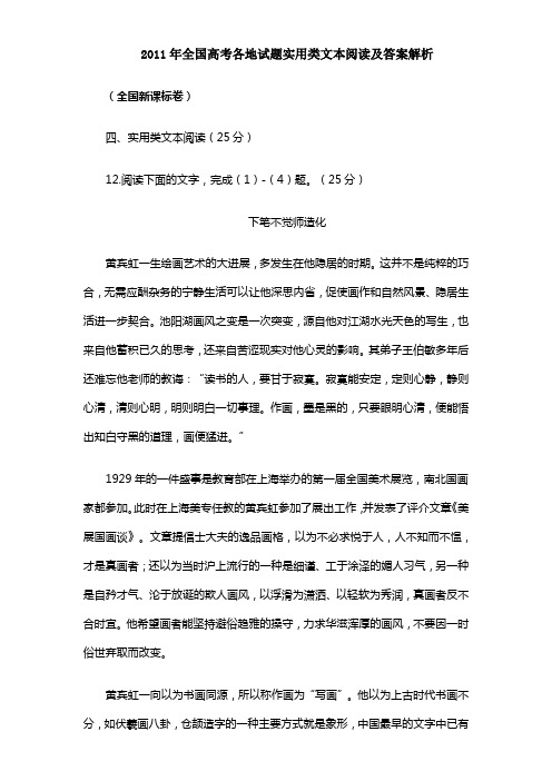 2011年全国高考各地试题实用类文本阅读及答案解析(学生)