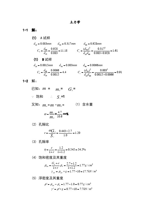 土力学课后习题答案解析