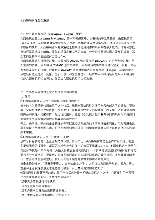 六西格玛管理怎么理解