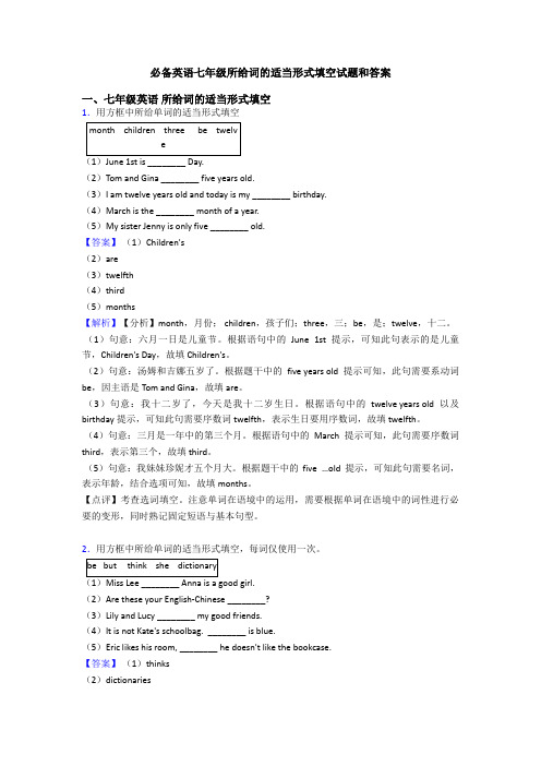 七年级所给词的适当形式填空试题和答案