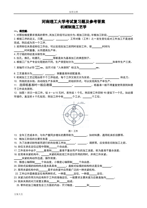 河南理工大学机械制造实用工艺学复习题及参考问题详解