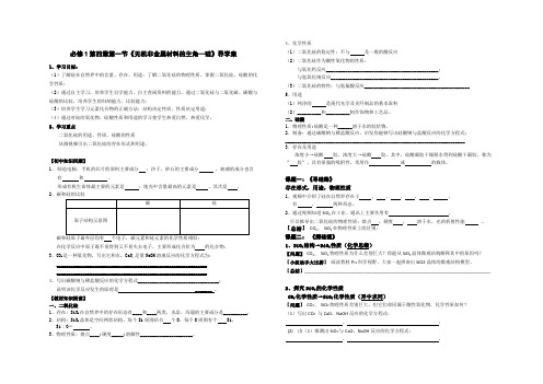 人教版高中化学必修一教案-4.1无机非金属材料的主角——硅11