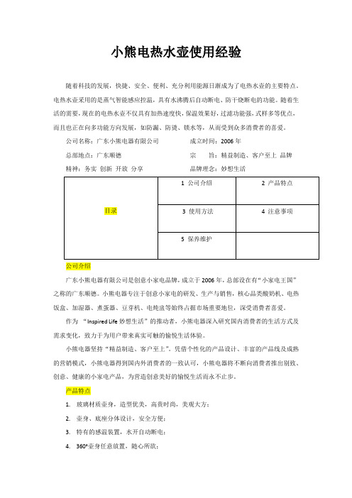 小熊电热水壶使用经验