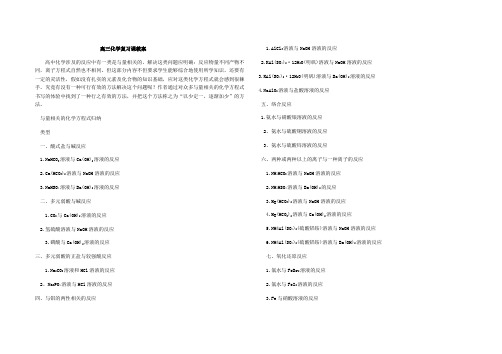 高中化学涉及的反应中有一类是与量有关的