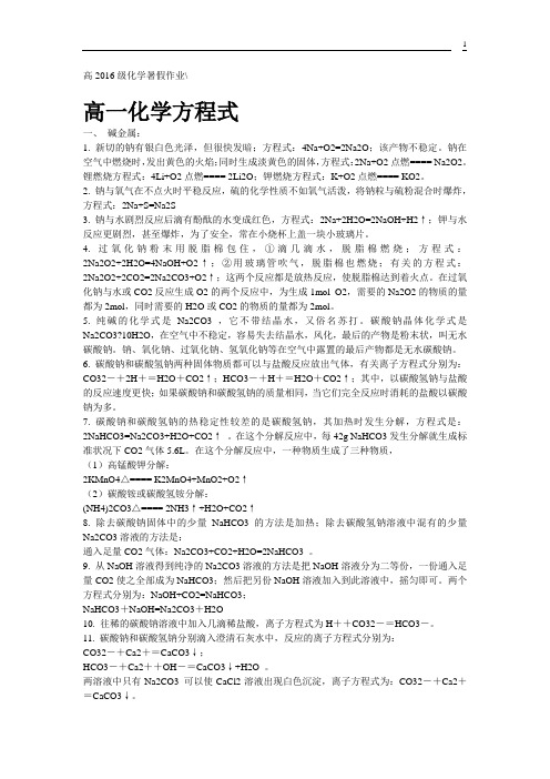 高2016级化学暑假作业——必修一、必修二基础复习