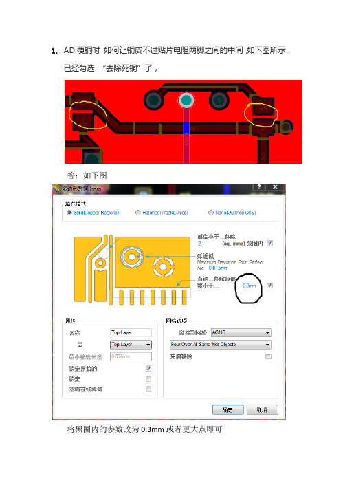 工作中Altium Designer布线技巧与问题