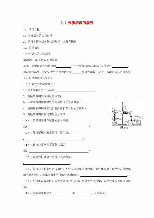 九年级化学上册 2.1 性质活泼的氧气(第2课时)导学案(无答案)(新版)沪教版