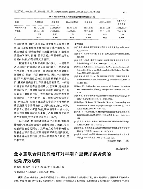 金水宝联合阿托伐他汀对早期2型糖尿病肾病的近期疗效观察