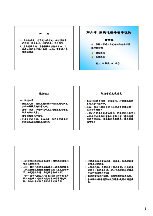 05 燃烧理论