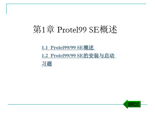 第1章Protel9SE概述